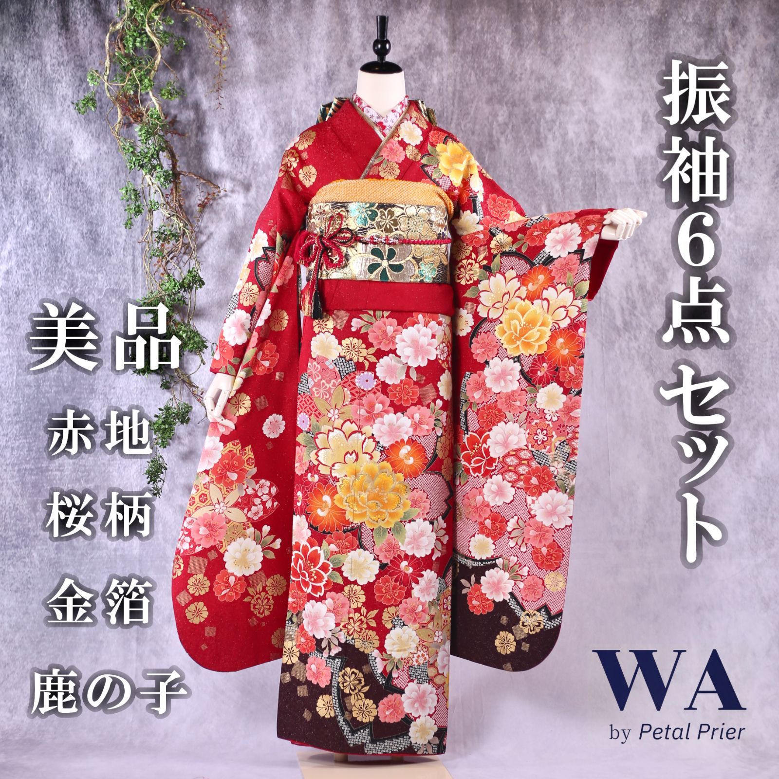 振袖フルセット 振袖セット 振袖 Lサイズ 赤×新古典 美品 成人式 着物 