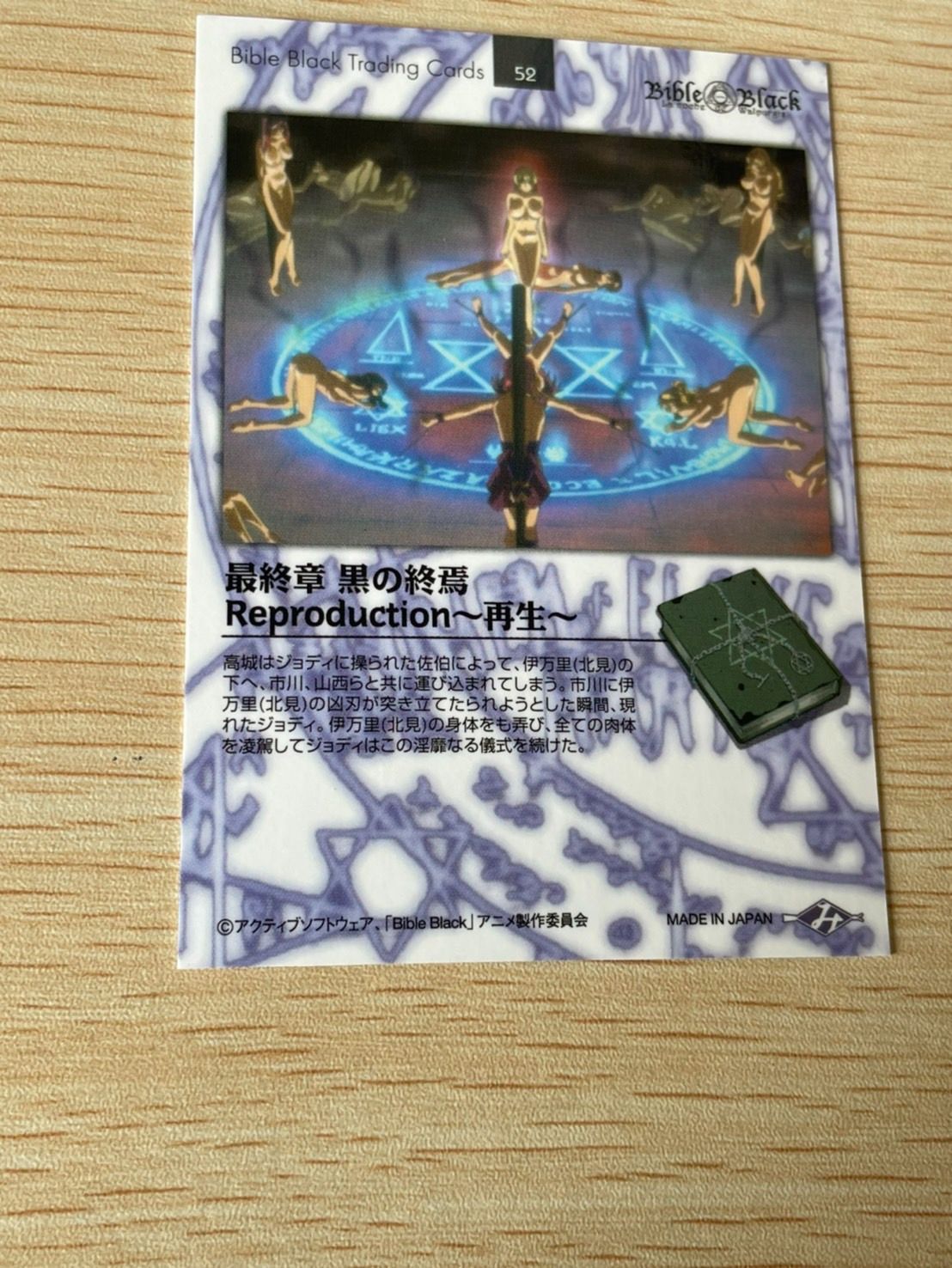 バイブルブラック　トレーディングカード　ストーリーカード52 ux123 バイブルブラック トレーディングカード ストーリーカード