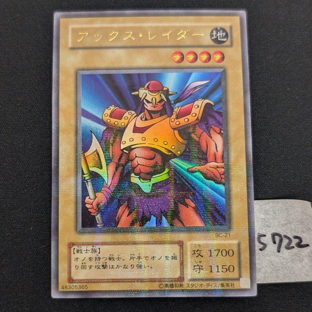遊戯王　アックス・レイダー ウルトラパラレル　ARS10 遊戯王 アックスレイダー ウルトラパラレル 遊戯王カード 初期