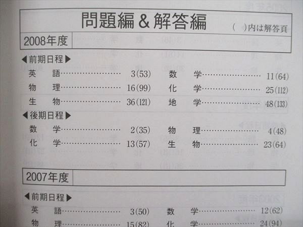 教学社 大学入試シリーズ 赤本 東北大学 理系 最近7カ年 2009