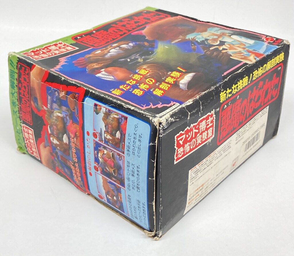 マッド博士恐怖の実験室 悪魔のはらわた