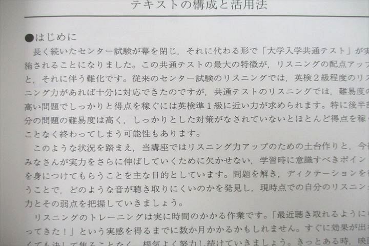 UV25-018 代々木ゼミナール 代ゼミ 共通テスト英語リスニング テキスト