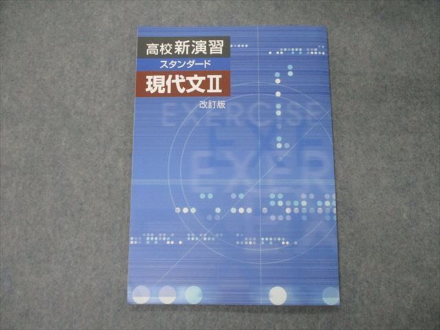 高校新演習　スタンダード現代文I スタンダード古典I メルカリ便