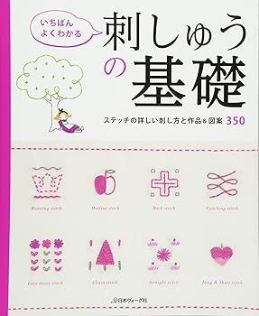 【中古】(未使用･未開封品)いちばんよくわかる　刺しゅうの基礎