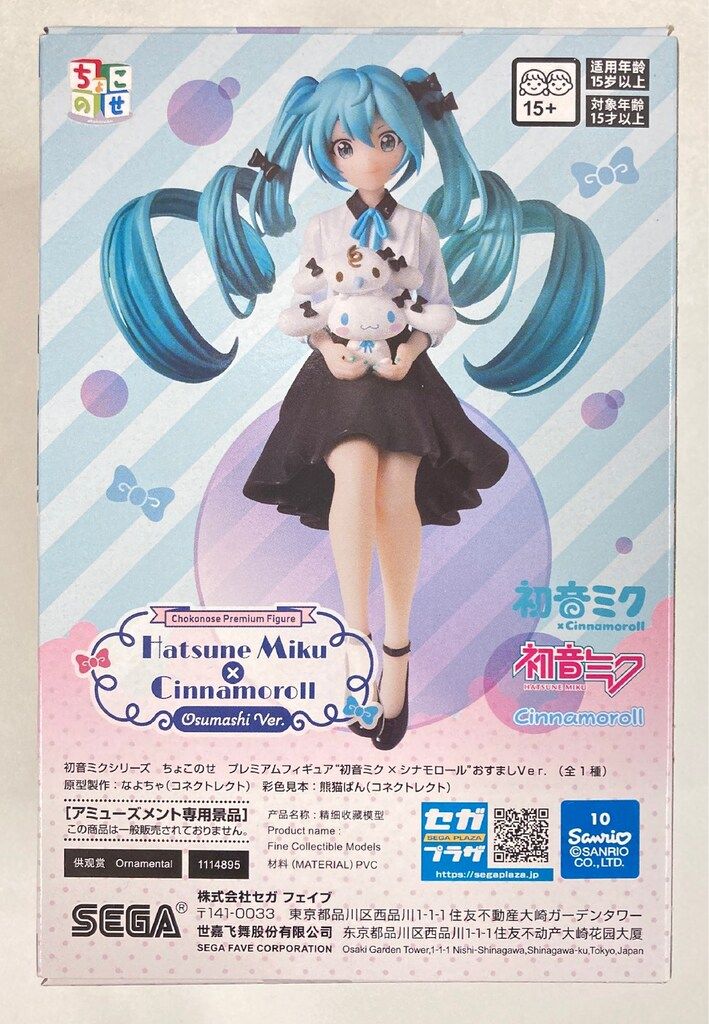 ちょこのせ プレミアムフィギュア 初音ミク×シナモロール おすましVer 6個 中古】【未開封】初音ミク×シナモロール 「初音ミクシリーズ