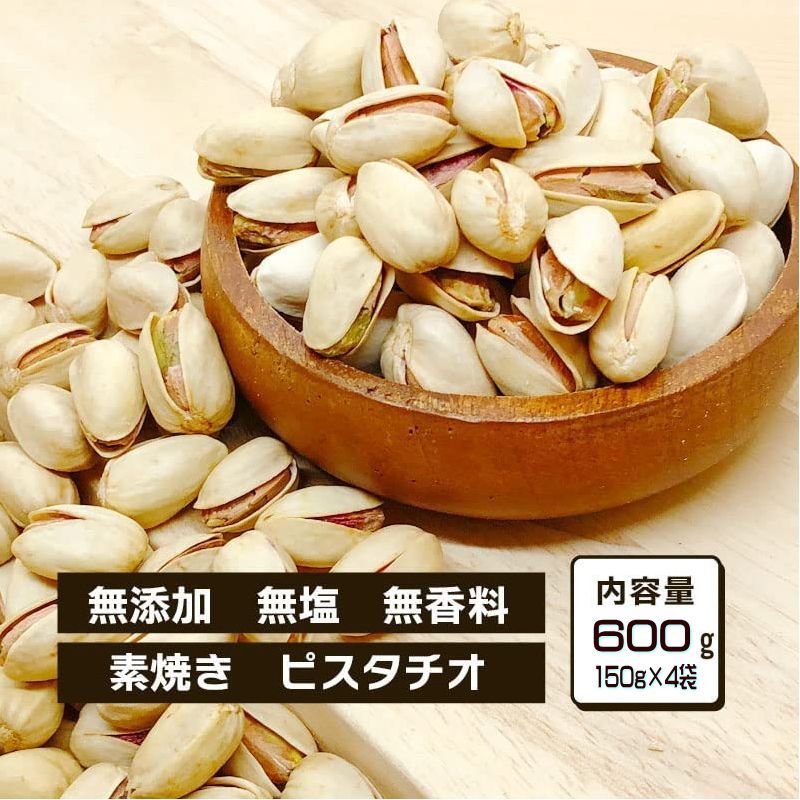 あすつく】 無塩 無添加 殻無しピスタチオ ロースト 350g×1袋 セール