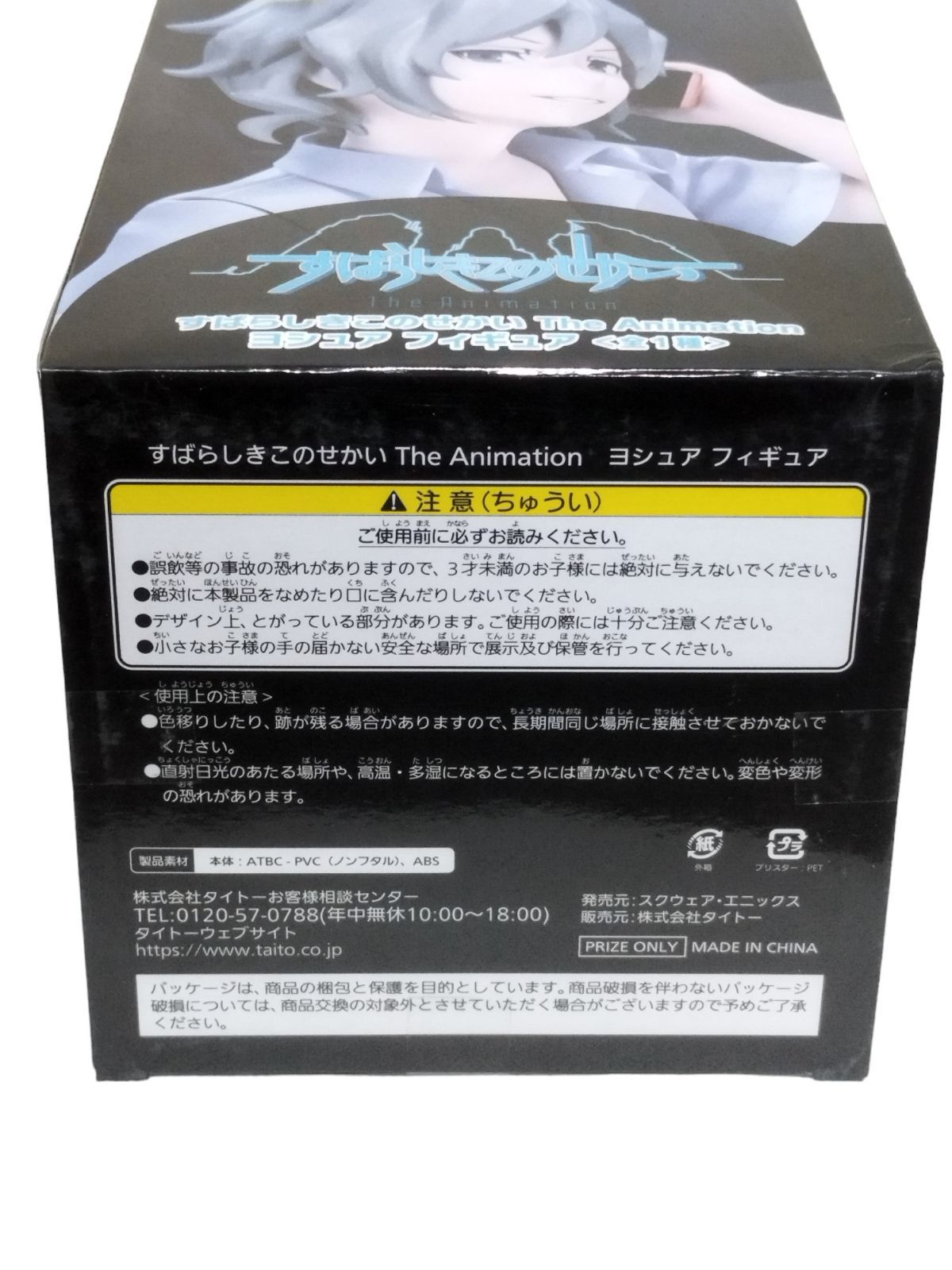新品未開封】すばらしきこのせかい The Animation 桐生義弥 ヨシュア