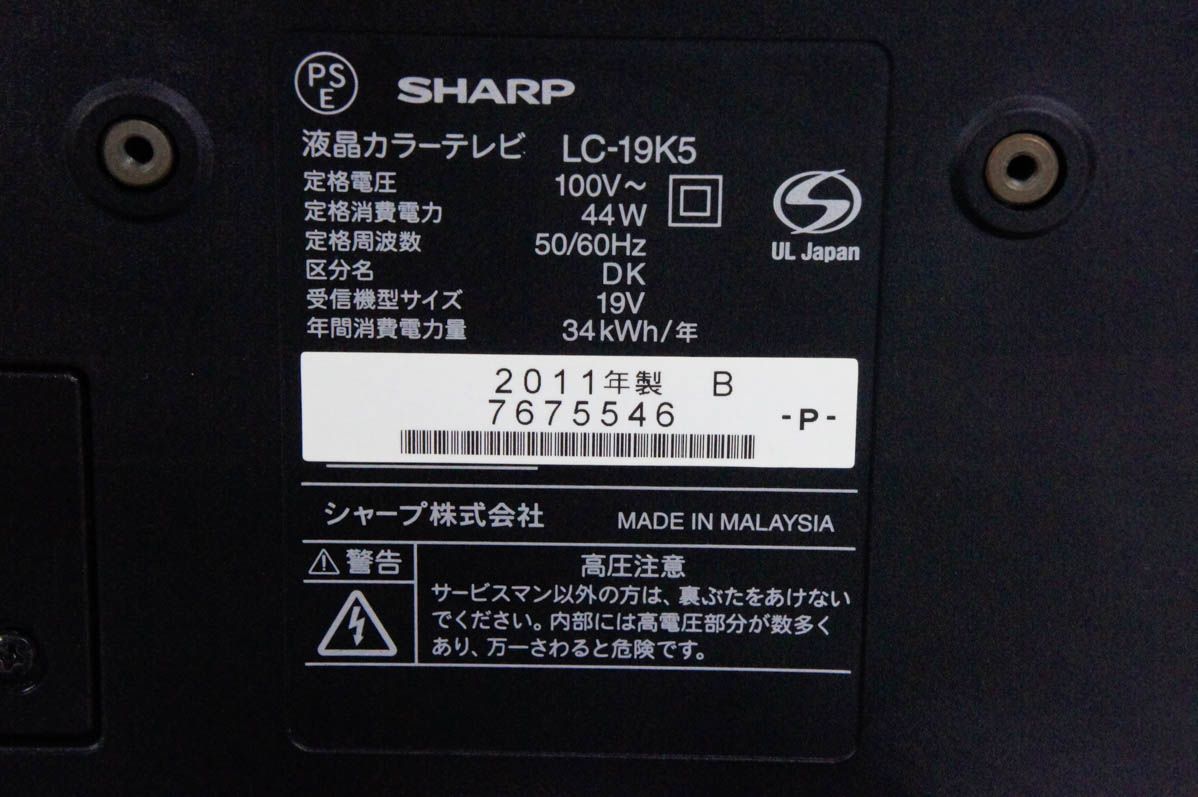 BS 110度CSデジタルハイビジョン液晶テレビ