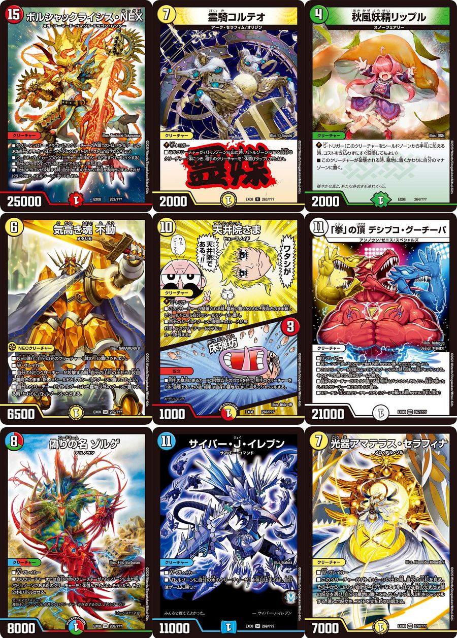 デュエルマスターズ DMEX08 謎のブラックボックスパック（235-308