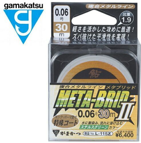 【高い素材】 がまかつ 複合メタルライン メタブリッド2 低比重 30m 0.03号 釣り仕掛け・仕掛け用品