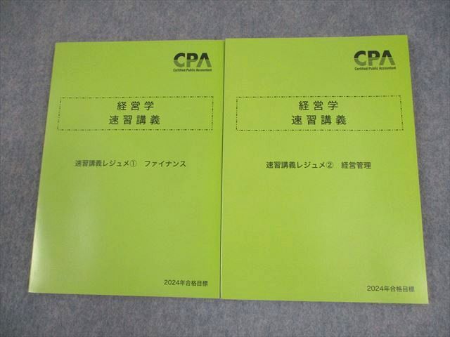 CPA会計学院 公認会計士試験 租税法 速習レジュメ1〜4 2024年合格目標セット 状態良 計4冊 037M4D 租税法 速習講義 25年合格目標
