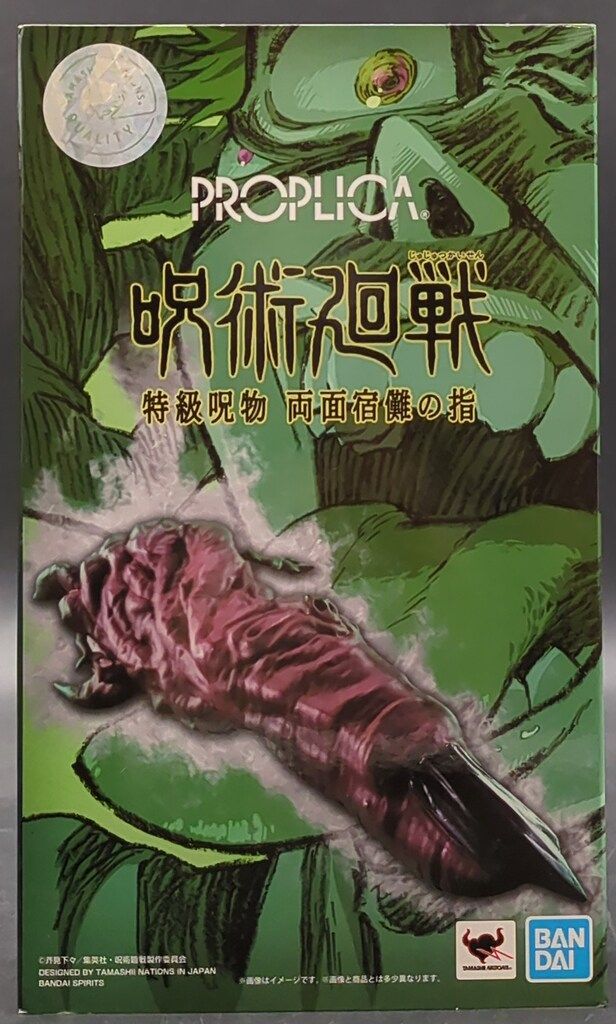 とし BANDAI SPIRITS PROPLICA 呪術廻戦 特級呪物 両面宿儺の指