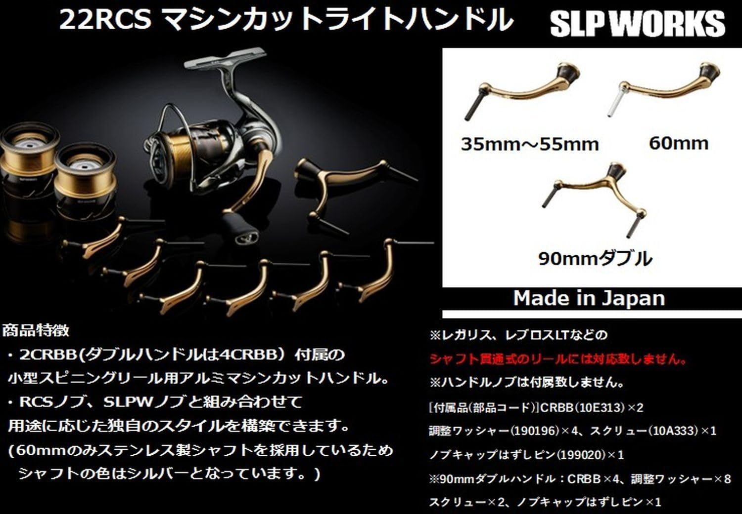 SLP WORKS RCS 90mm マシンカットライトWハンドル - リール