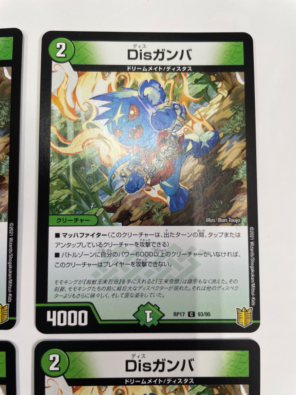 デュエマ Disガンバ C RP17 93/95 4枚セット（店舗併売） - メルカリ