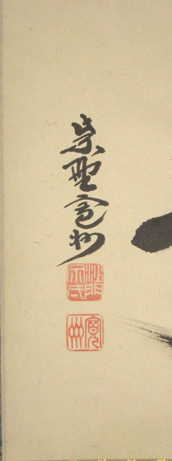 真筆】茶掛け 茶掛 福寿◇大徳寺 塔頭三玄院 長谷川寛州 共箱