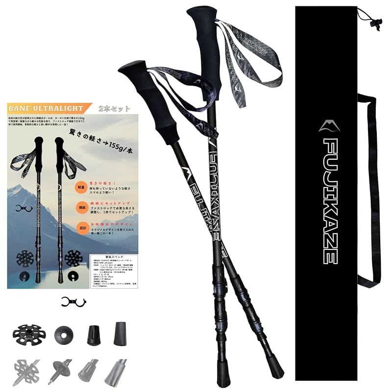 FUJIKAZE カーボン製 トレッキングポール 登山用ストック ポール 伸縮式 軽量 登山 ハイキング トレッキング ウォーキングポール 155g 超軽量 3Kカーボンファイバー 高強度 ファストロック レバーロック スピード収納 2本入りセット BAN 0