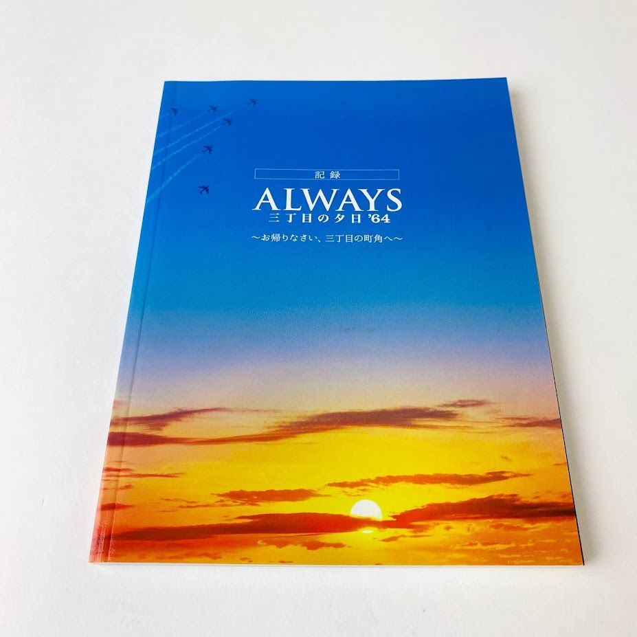 Blu-ray+Blu-ray 3D+DVD】ALWAYS 三丁目の夕日'64 豪華版〈3枚組