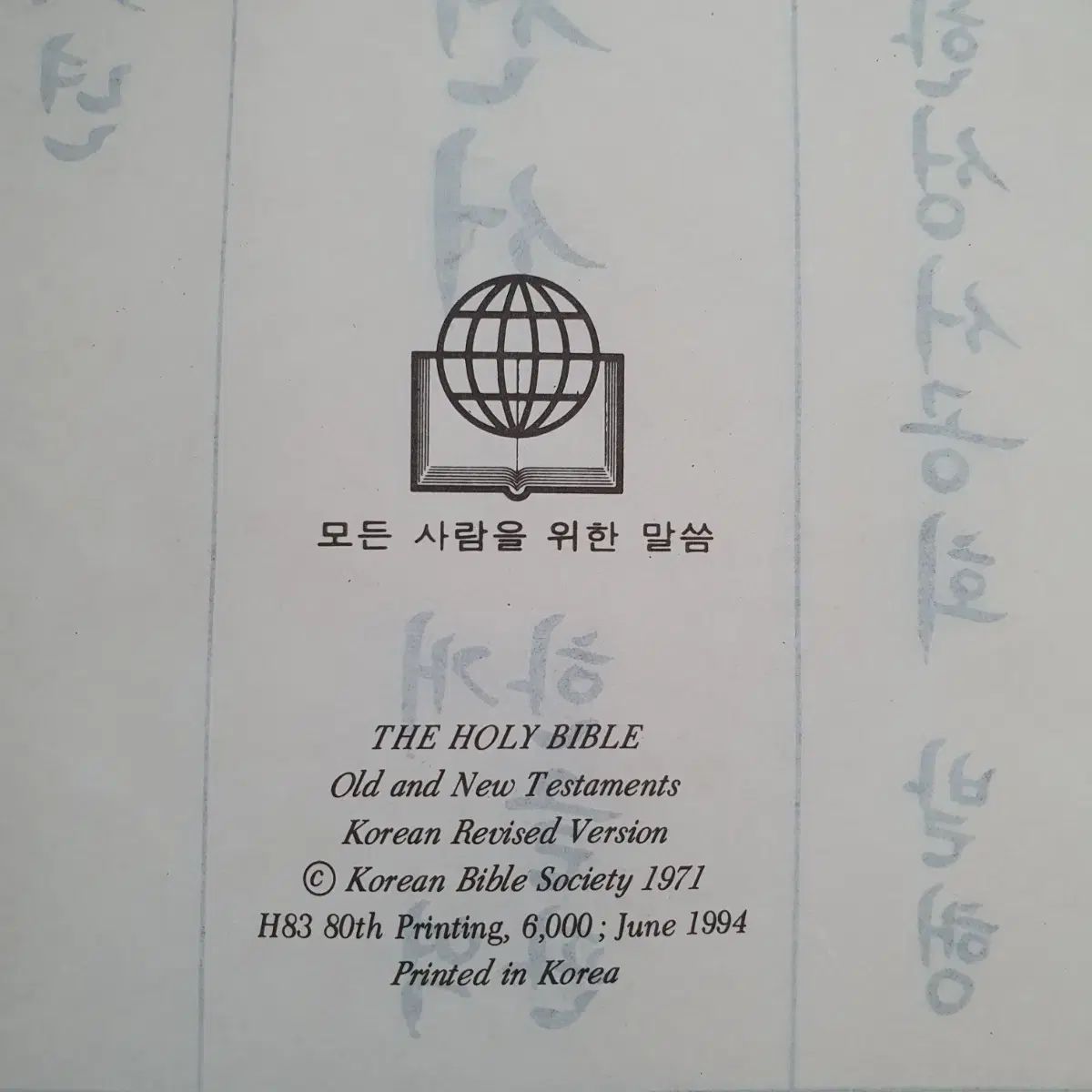 韓国語版翻訳 縦書きテキスト
