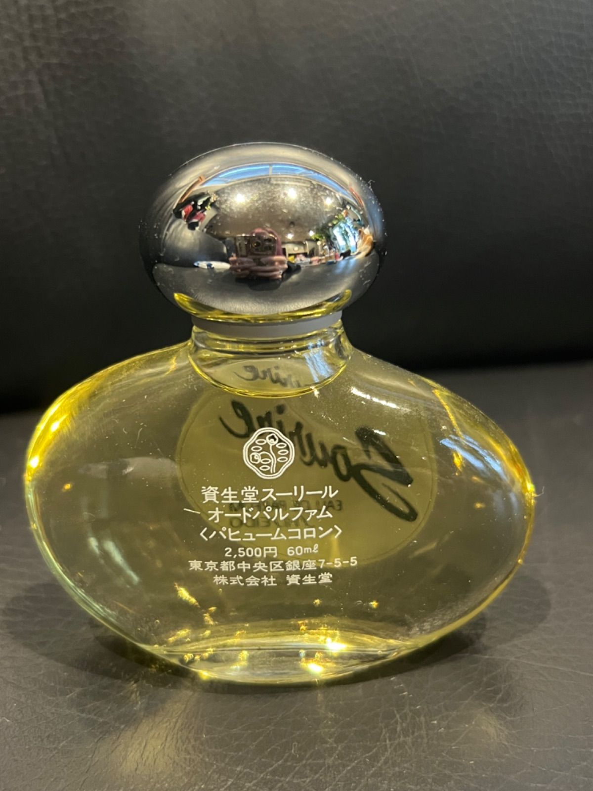 資生堂 スーリール 60ml 新品 資生堂 スーリール オードパルファム パフュームコロン