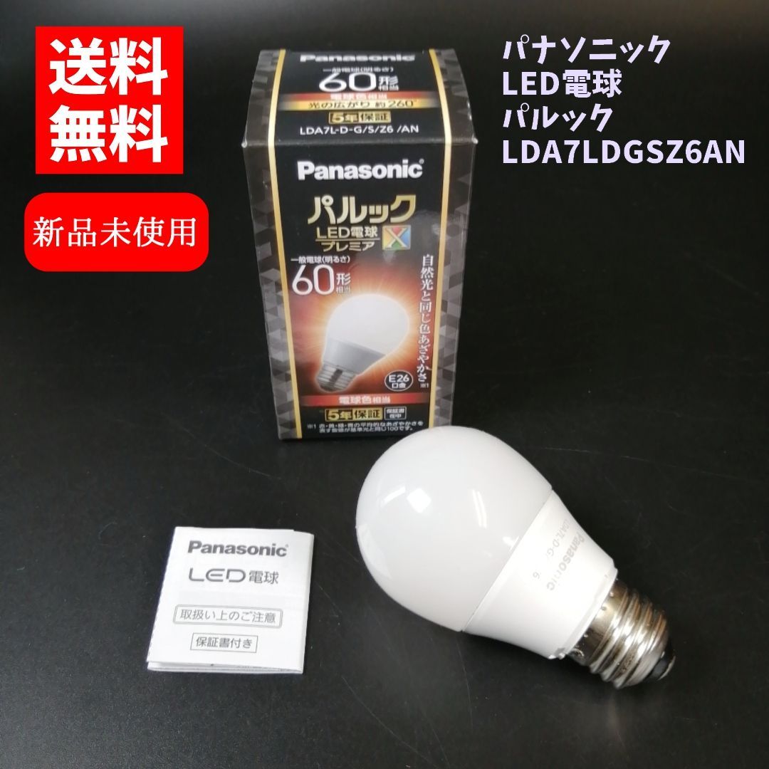 パナソニック パルック LED電球 口金直径26mm プレミアX 電球60形相当