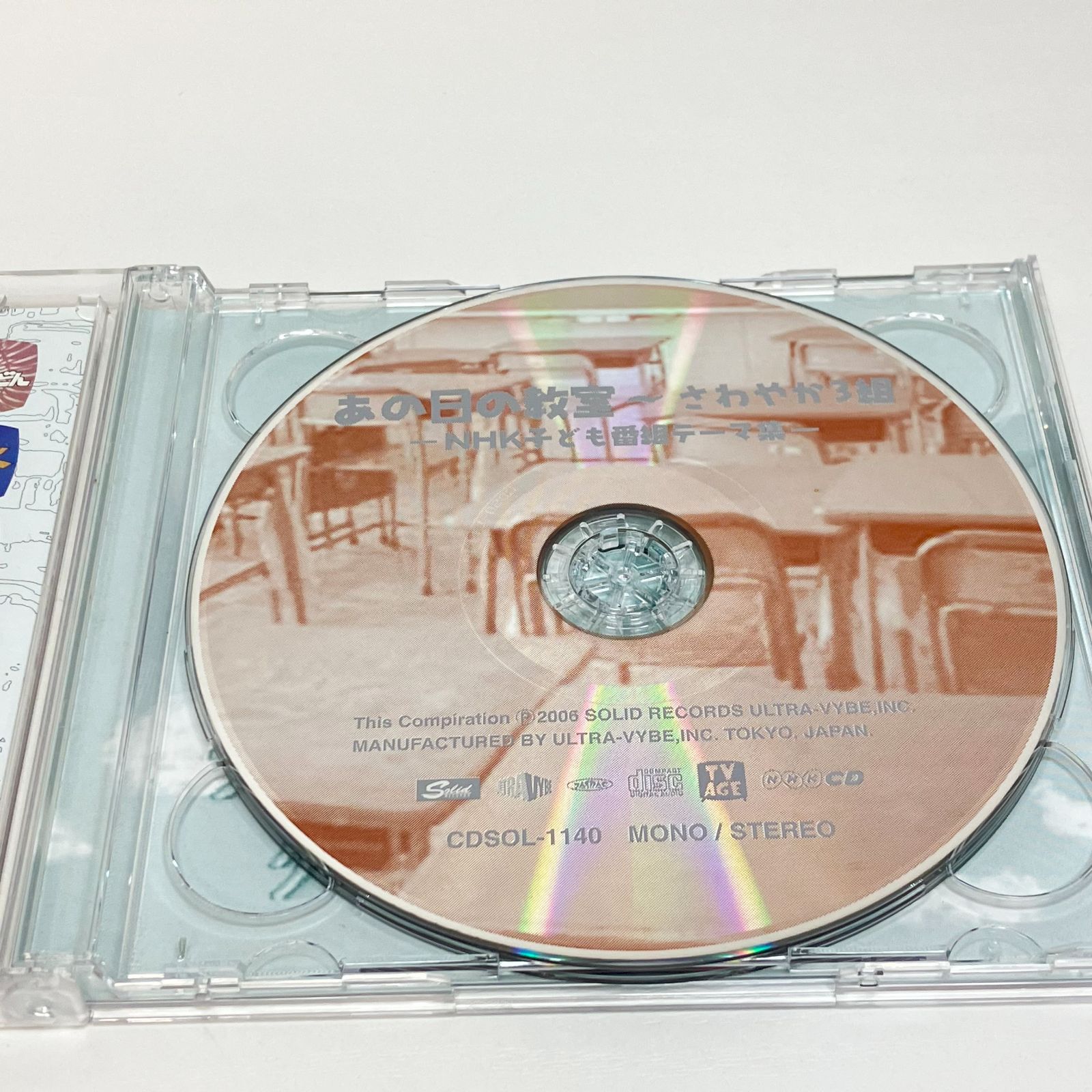 CD あの日の教室 さわやか3組 NHK子ども番組テーマ集 あの日の