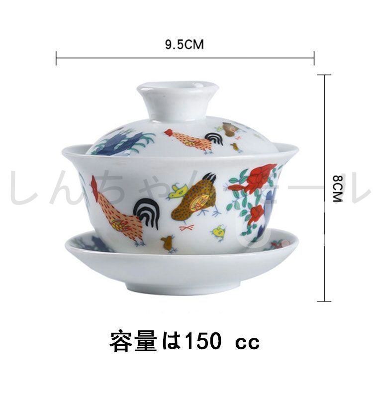 新しい未使用 雄鶏三才 蓋碗茶 茶碗 茶杯 景徳鎮カンフー 茶器 急須