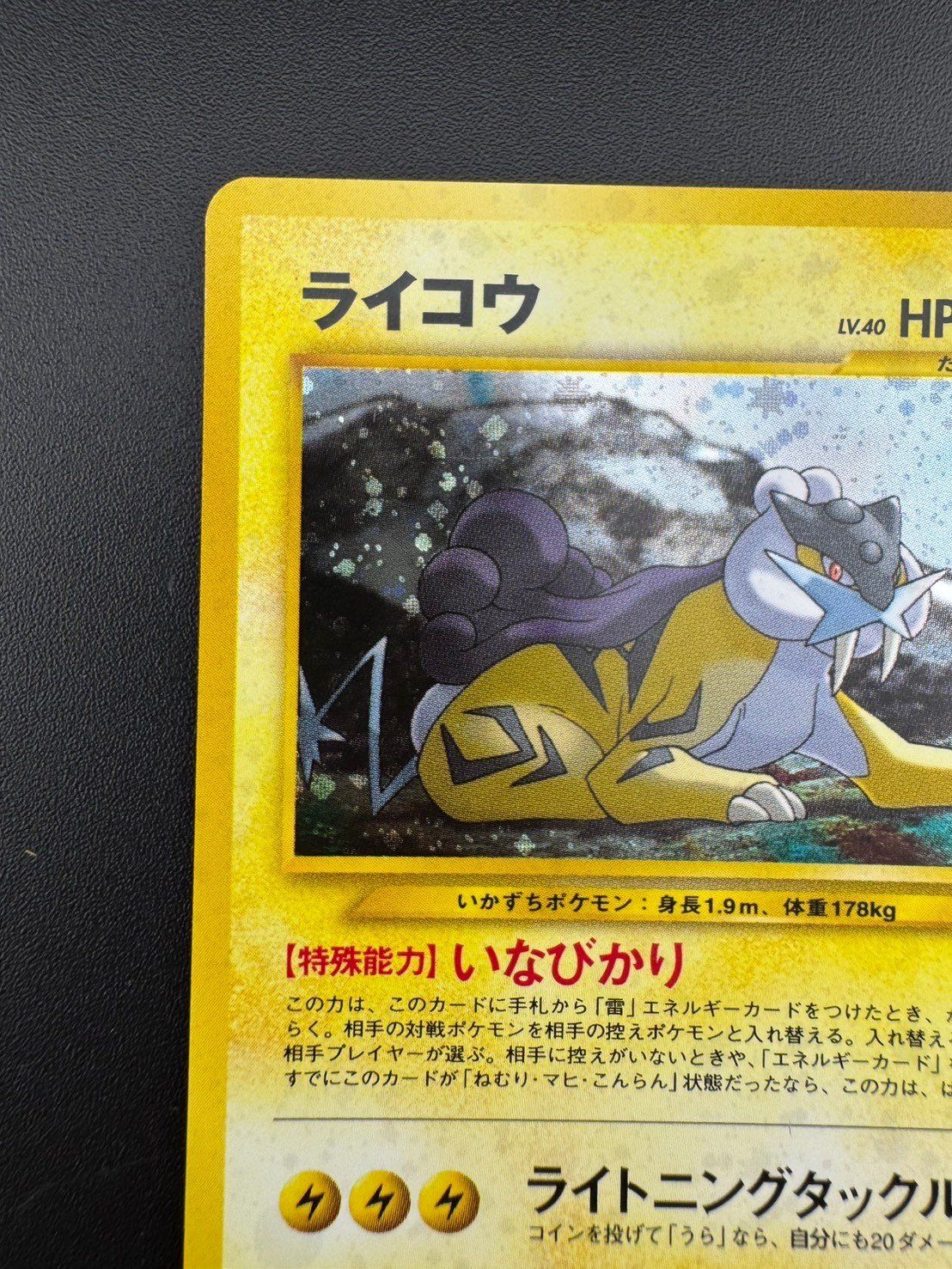 旧裏面ポケモンカード ライコウ LV.40★neo第3弾めざめる伝説No.243 旧裏面ポケモンカード ライコウ LV.40☆neo第3弾めざめる伝説No