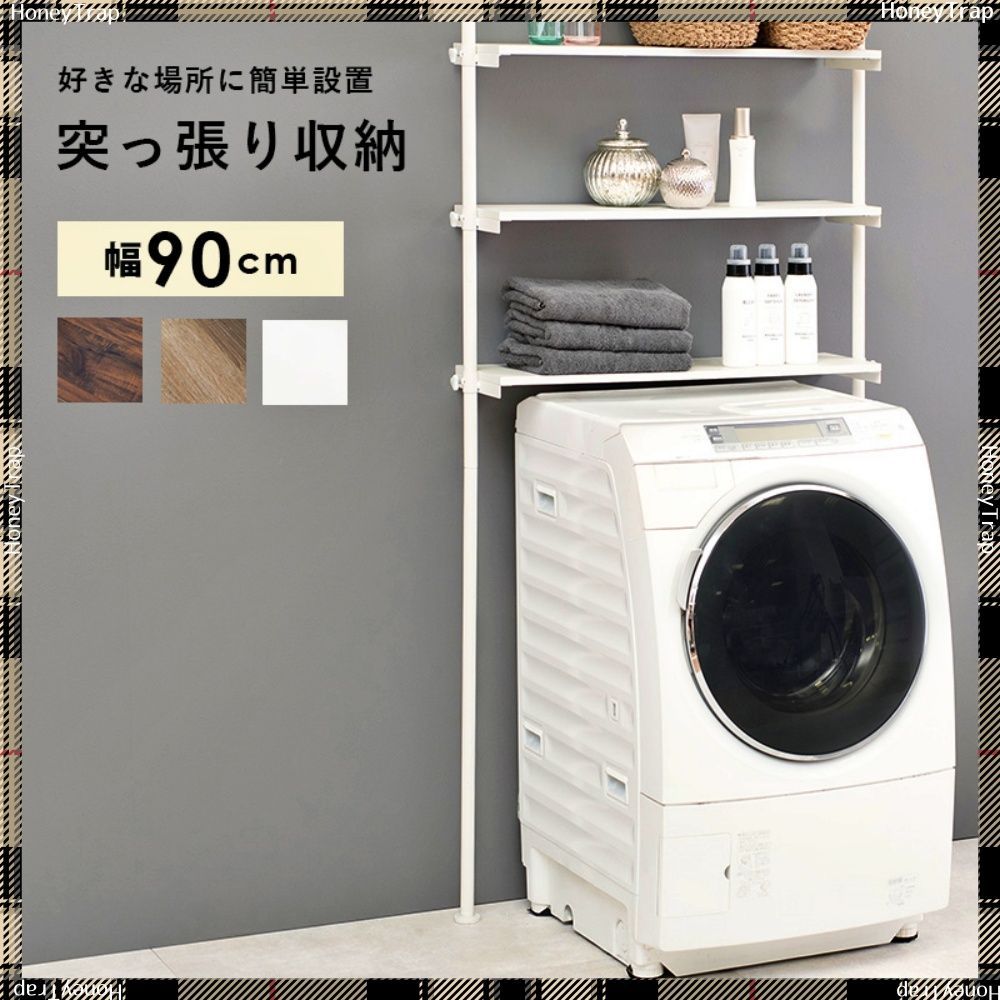 送料無料 突っ張り洗濯機ラック KTR-3154 収納家具ラック・本棚 【公式