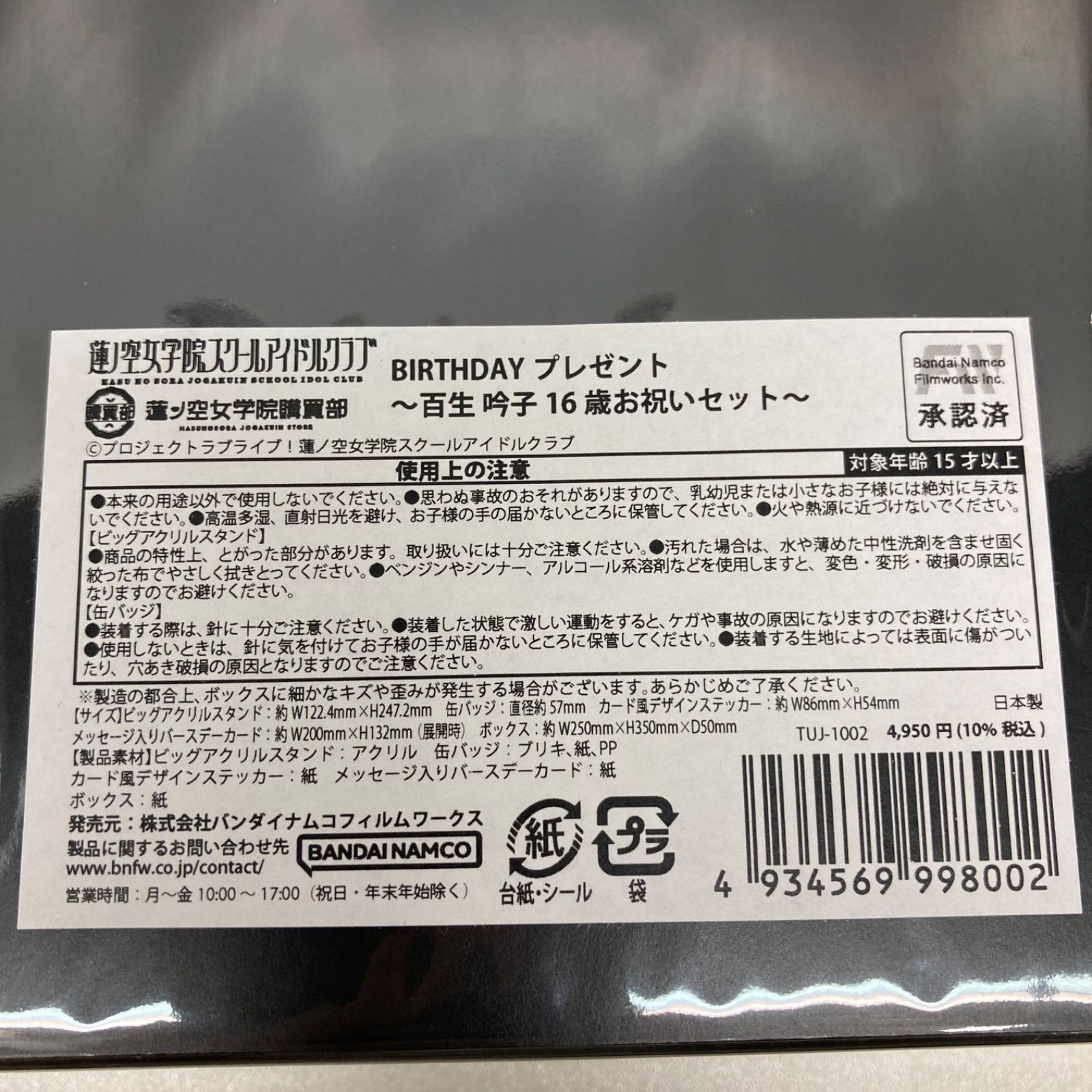 蓮ノ空 スリーズブーケ BIRTHDAYプレゼント セット - メルカリ