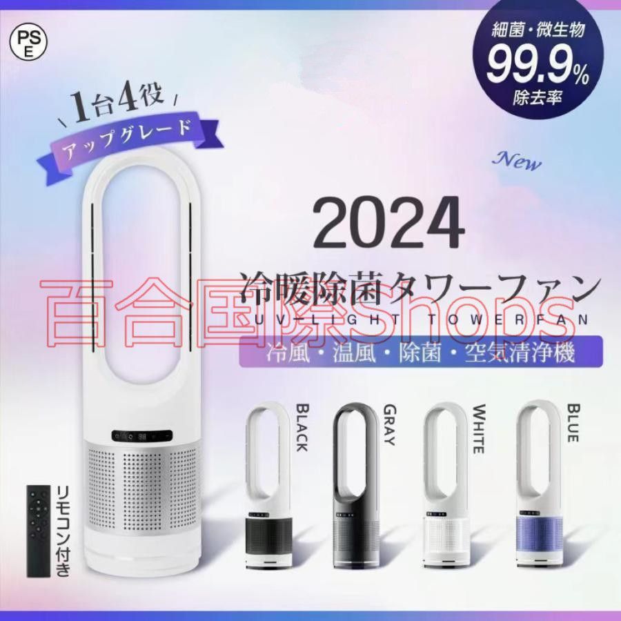 温風冷風扇風機 羽なし タワーファン uv除菌 空気清浄機 温風冷風 サーキュレ 冷暖風 ヒーター ファンヒーター 電気ヒーター 自動 スリム リモコン付き 静音 省エネ