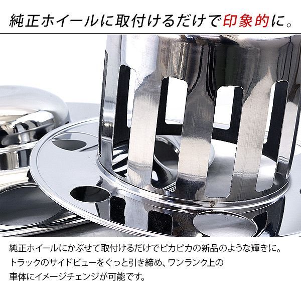 トラック 汎用 ステンレス ホイールライナー ホイールカバー 17.5