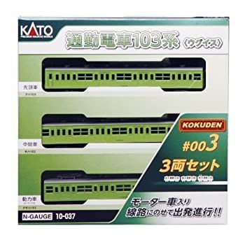 KATO Nゲージ 通勤電車103系 KOKUDEN-004 カナリア 3両セット 10-038 鉄道模型 電車 | KATO Nゲージ 通勤電車103系 KOKUDEN-004 カナリア 3両セット