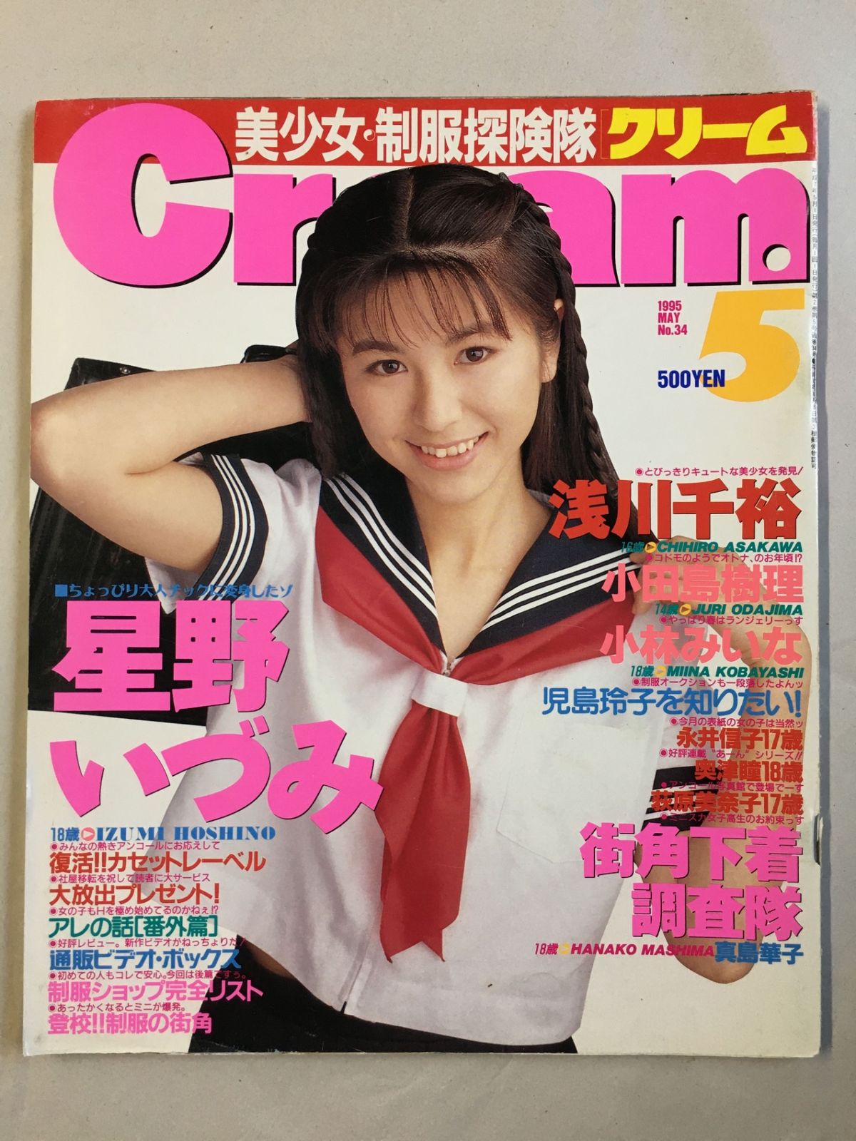 月刊クリーム（Cream）1995年1月号から12月号／12冊まとめて 月刊クリーム（Cream）1995年1月号から12月号／12冊まとめて
