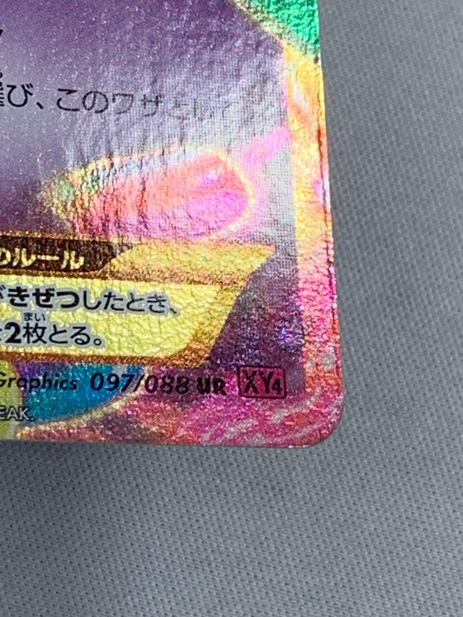 MゲンガーEX UR [ファントムゲート] XY4 097/088 状態難 ポケモン