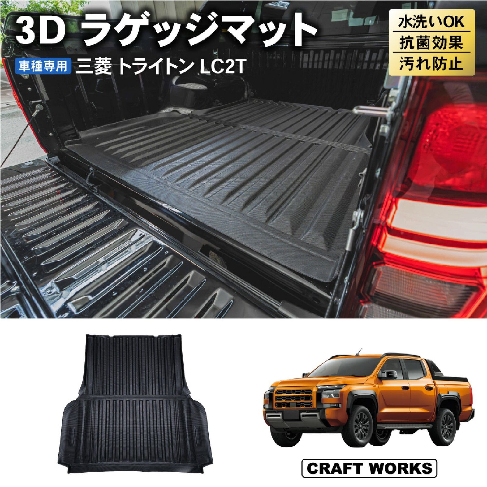 訳あり】A1410 トライトン LC2T 専用 ラゲッジマット 250321-3 - メルカリ