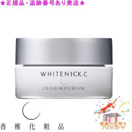 CATHY カシー 薬用ホワイトニックC クリアスキンクリーム PW 医薬部外品 30g プレゼント付