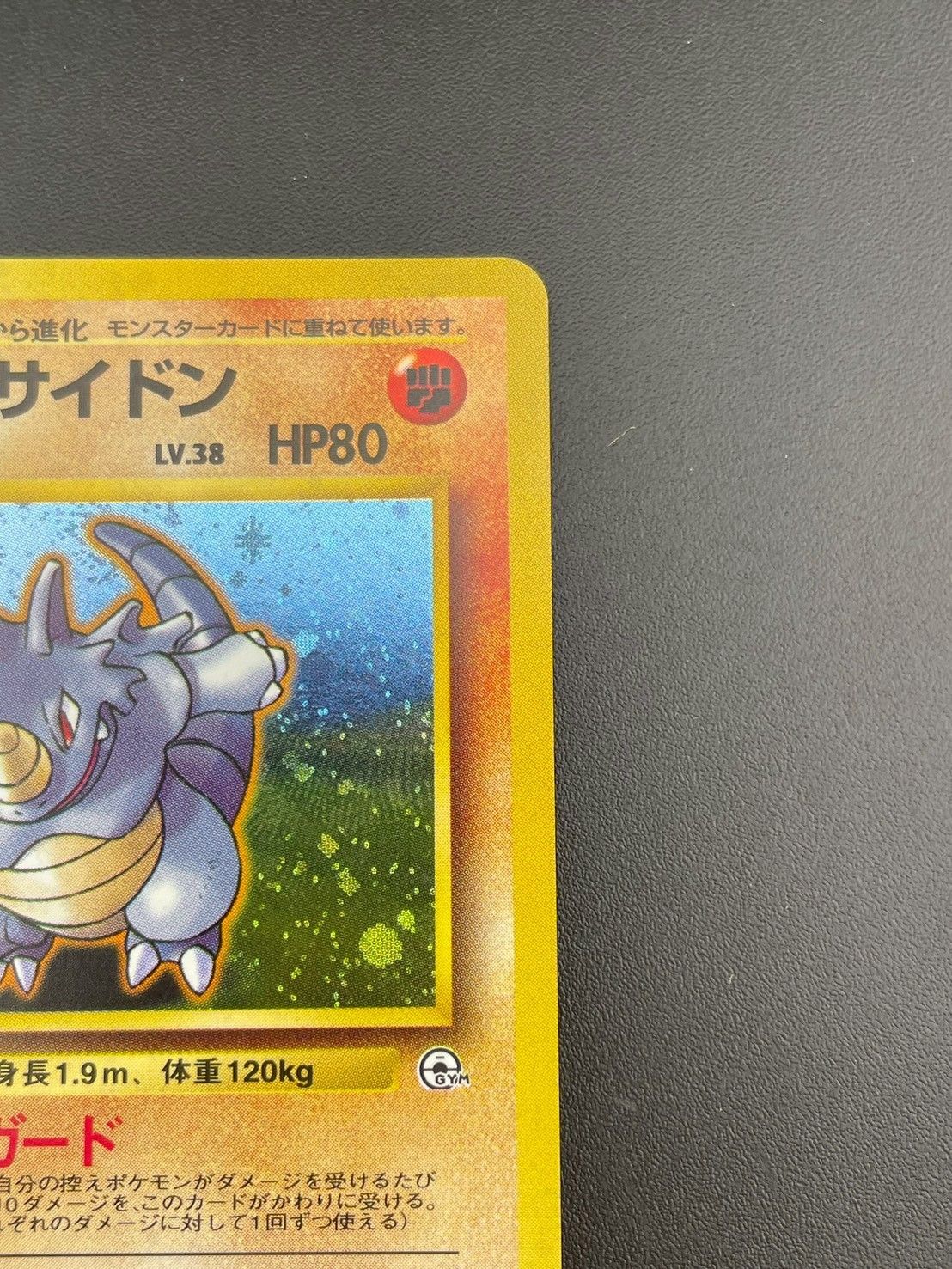 PSA9 タケシのサイドン 極美品 リーダーズスタジアムポケモンカード鑑定品旧裏 旧裏】ポケモンカード タケシのサイドン ☆ ジム拡張第1弾