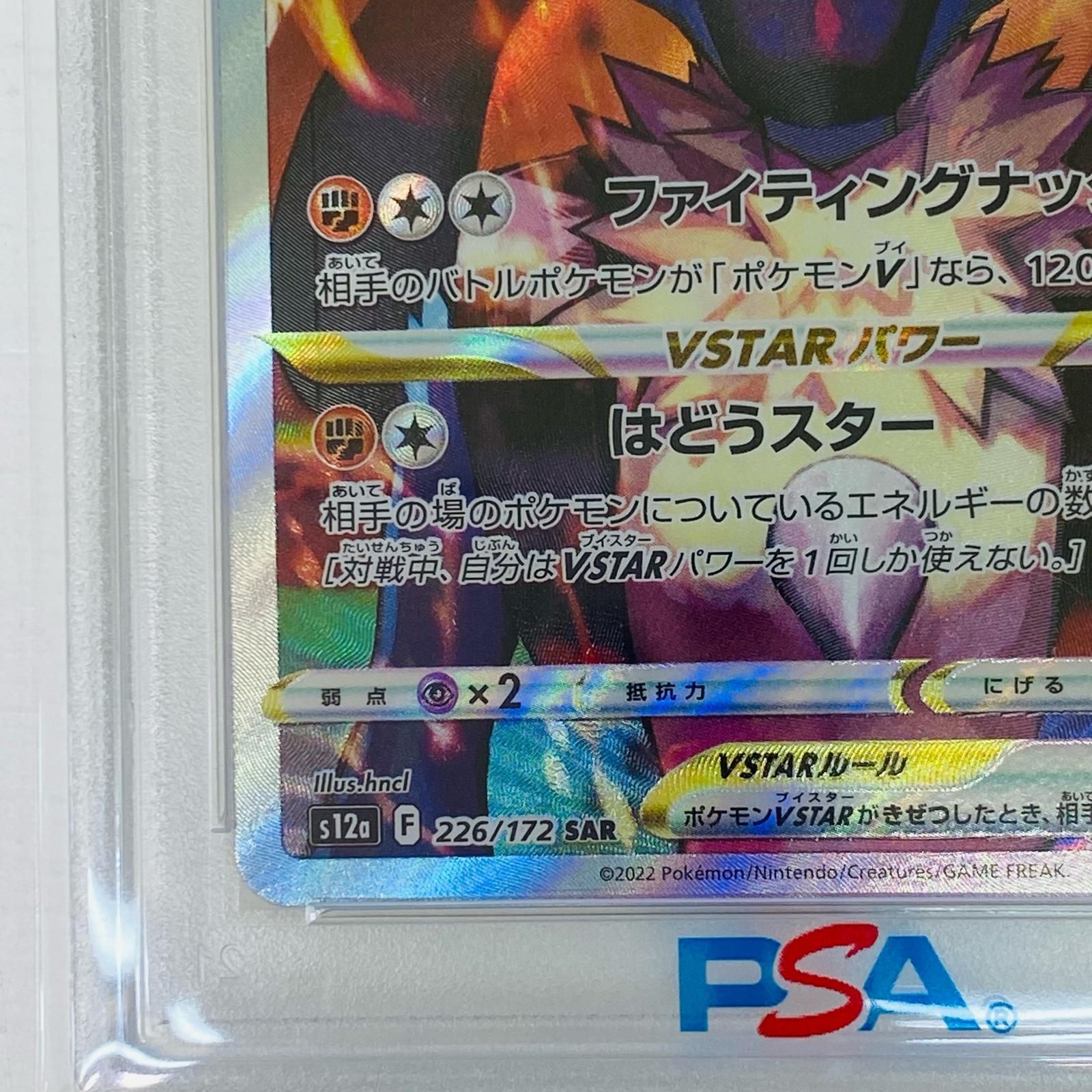 【PSA10】ルカリオVSTAR SAR VSTARユニバース 226/172 Lucario VSTAR SAR 226/172 S12a VSTAR Universe - Pokemon Card