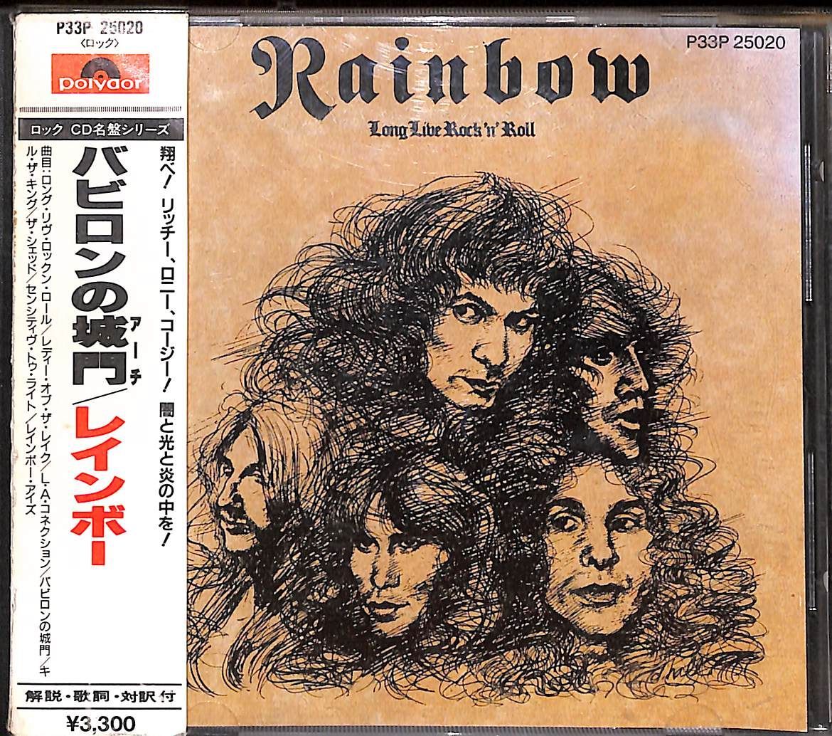 旧規格帯付きCD】Rainbow Long Live Rock 'N' Roll レインボー バビロンの城門 - メルカリ