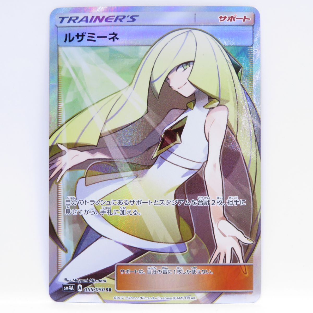 ポケモンカード ルザミーネ SM4A 055/050 SR ※現状品 - メルカリ