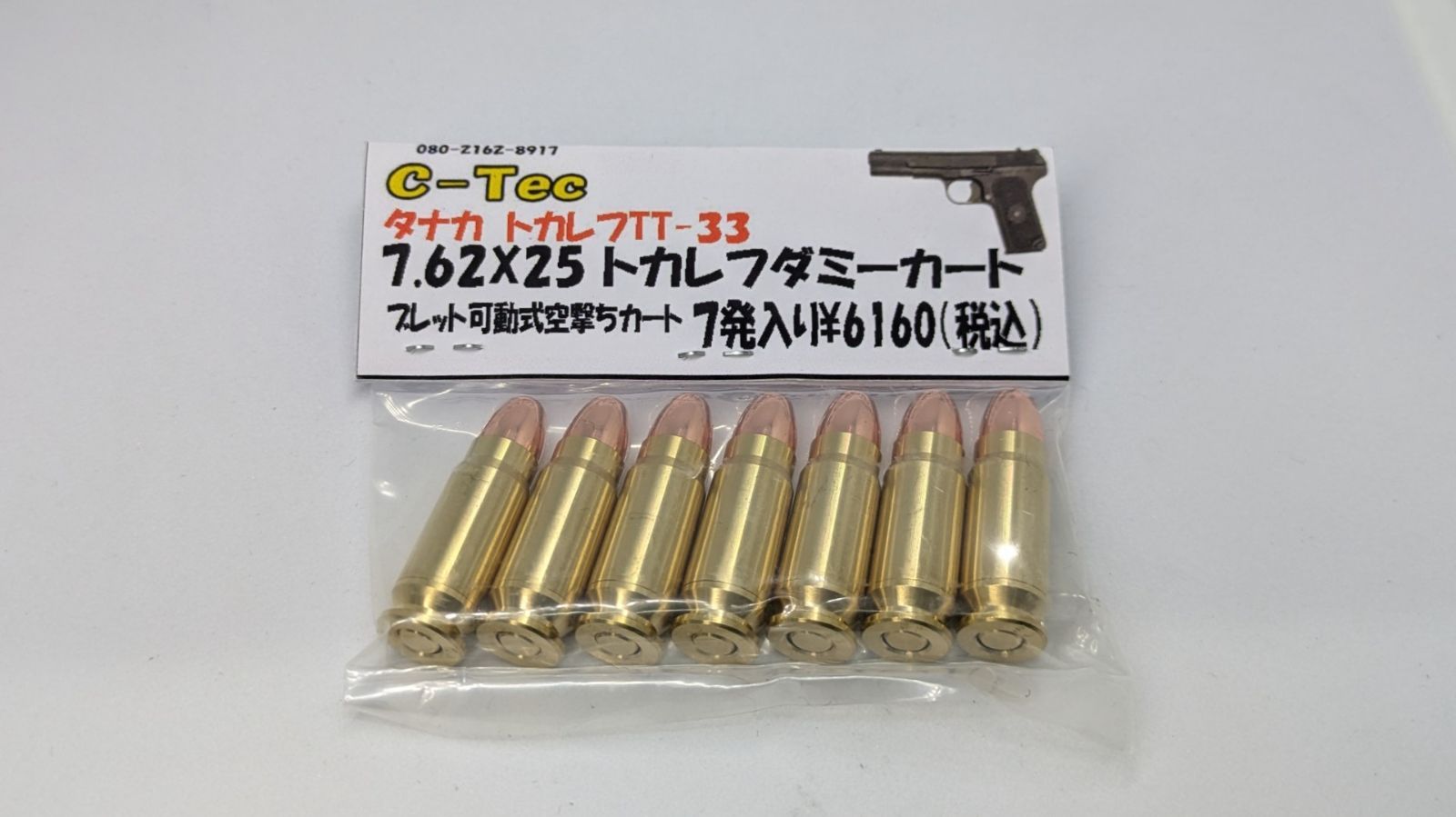 C-Tec トカレフ 7.62×25 6発 空撃ちダミーカート カートリッジ モデル 