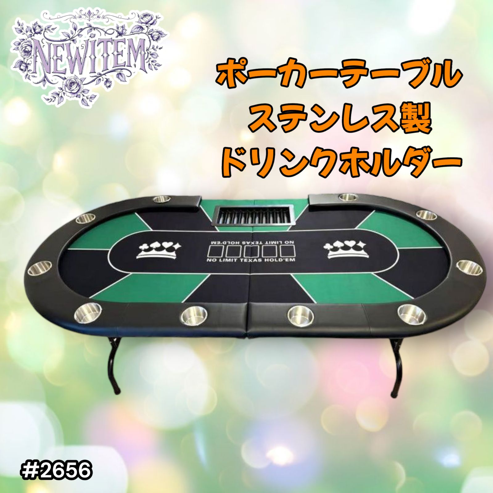 ポーカーテーブル 折りたたみ 10人対応 家庭用 ドリンクホルダー付きトランプ shimabukuroshop_pokertable