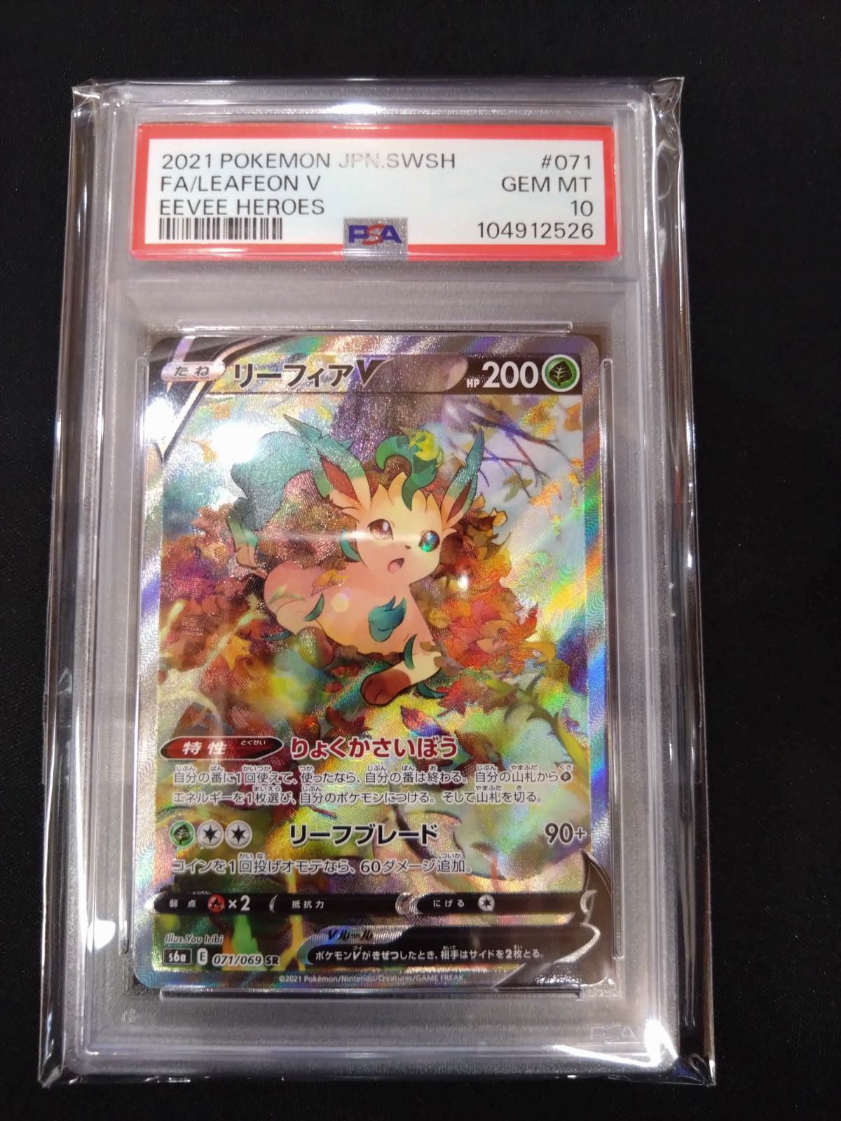 その他] ゲーム・おもちゃ・グッズ psa10 リーフィアV SR