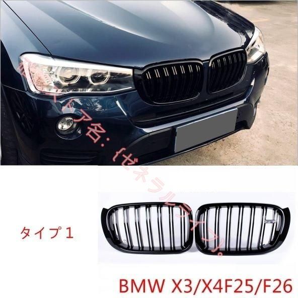 BMW?X3/X4 G01/G02 用 フロント ラジエータグリル 昆虫 上 トリム 保護