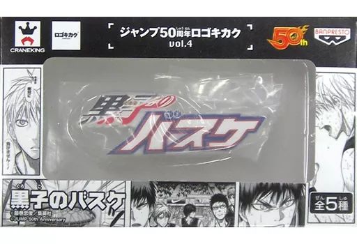 中古】フィギュア 黒子のバスケロゴ ジャンプ50周年 ロゴキカクvol.4