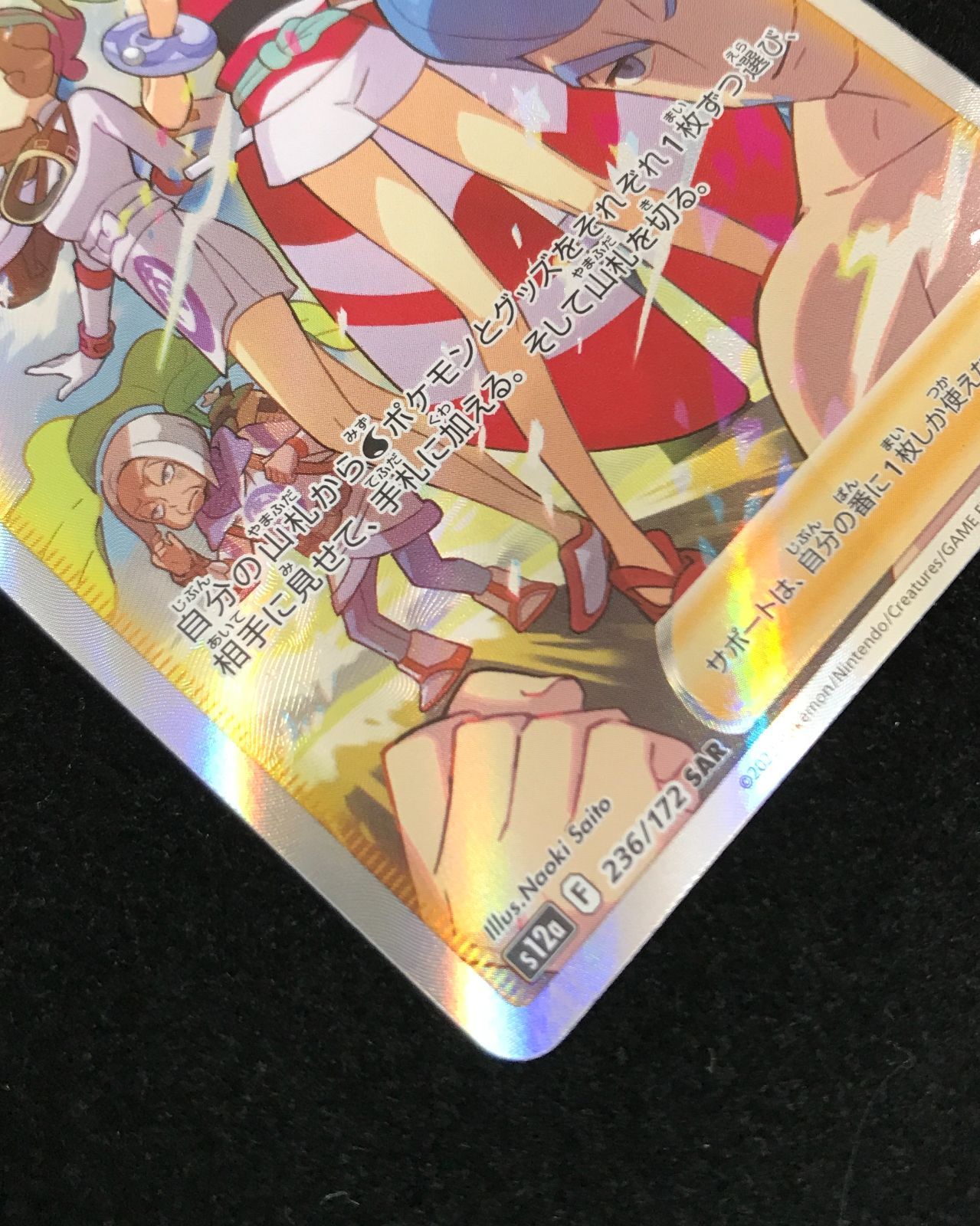 ポケモン - ポケモンカードゲーム VSTARユニバース カイ SAR カイ 236/172[SAR] ポケモンカードゲーム/SAR/サポート/ソード