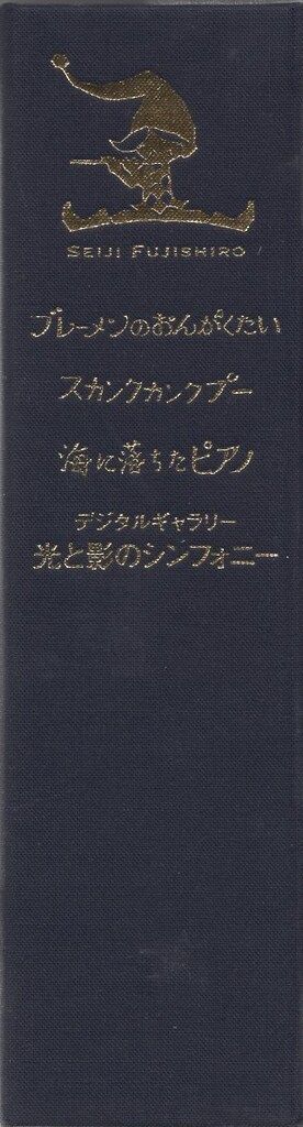 影絵DVD 藤城清治 創作活動65周年記念 プレミアムDVDBOX