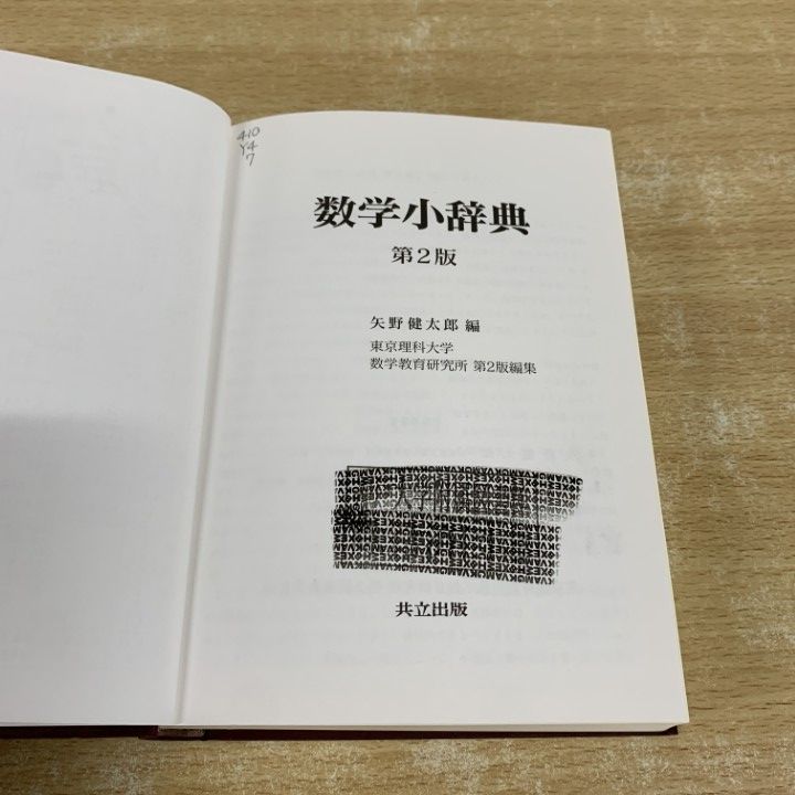 私立小学校入試問題ウオッチャーズ 理科編 2 [単行本] 矢野健太郎 私立小学校入試問題ウオッチャーズ 常識編 2 [単行本] 矢野