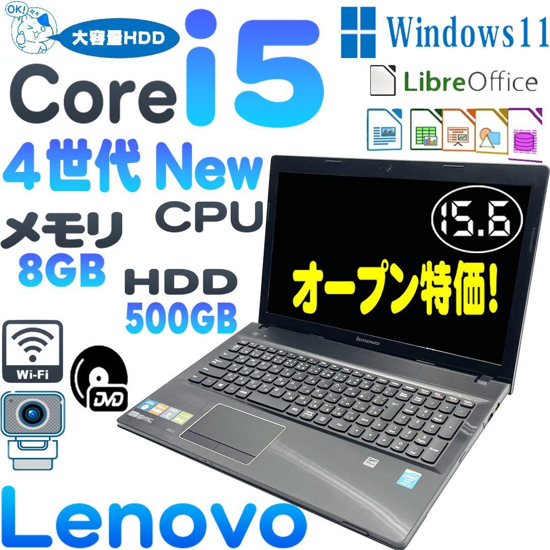 特売　 Lenovo G510ノートパソコン　4世代Core i5　大容量HDD 500GB 7200rpm　 8GBメモリ 　15.6インチ