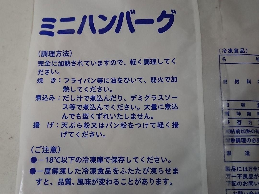 ☆国内製造　ミニハンバーグ　２キロ　　冷凍*-2